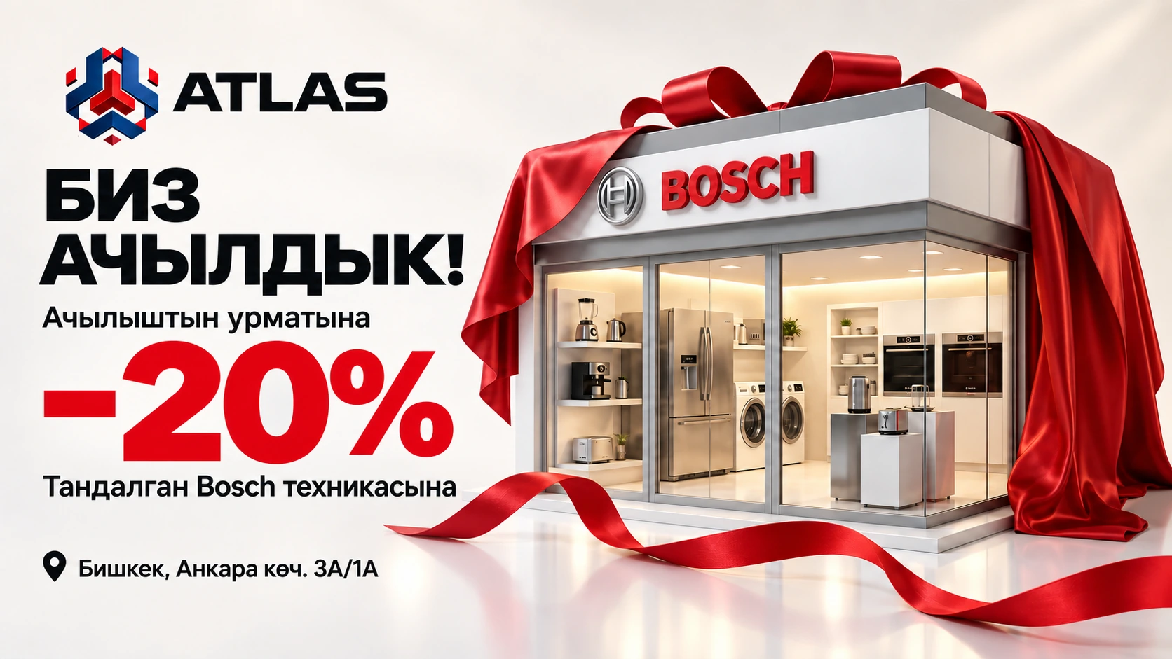 Биз ачылдык! Тандалган Bosch техникасына −20%