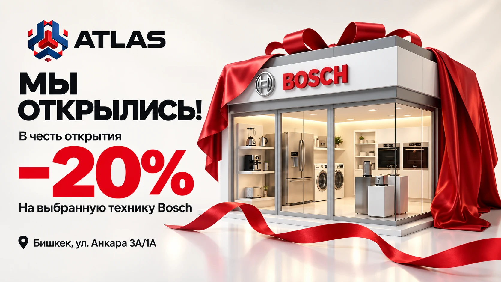Мы открылись! −20% на выбранную технику Bosch